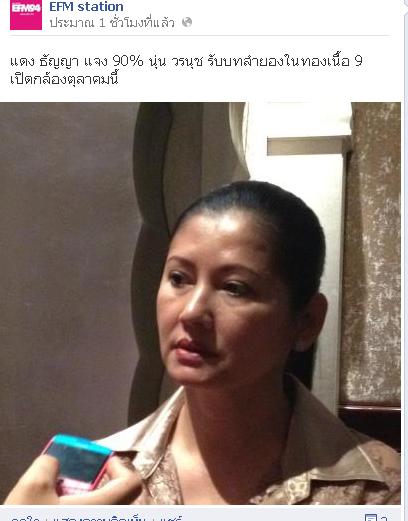 อ๊อฟ แดง  ทาบ นุ่น วรนุช  ลงละคร ทองเนื้อเก้า