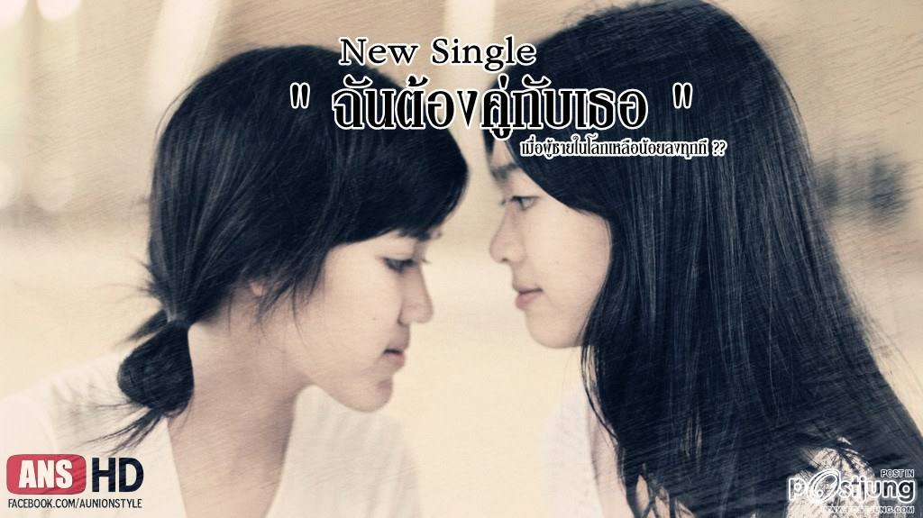 MV ROOM39 ฉันต้องคู่กับเธอ คู่ Y !!