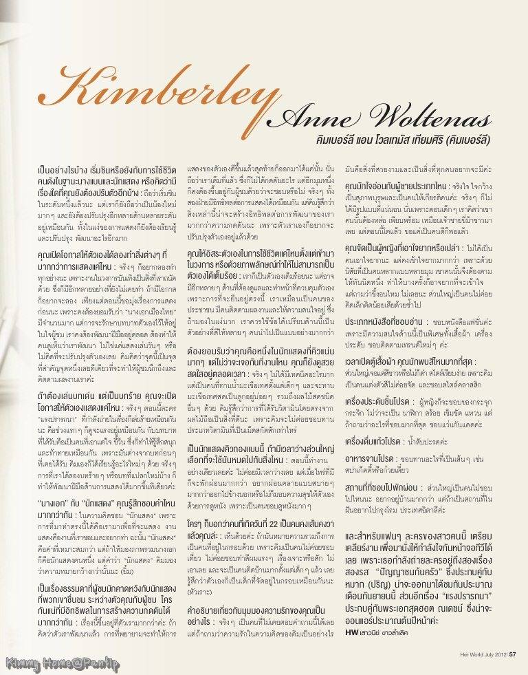 คิมเบอร์ลี่ @ HER WORLD vol.9 no.101 July 2012