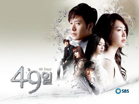 49 Day ซีรี่ส์เกาหลี ที่มีความยอดเยี่ยมในบทละคร