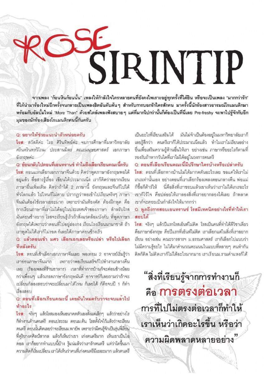 โรส-ศิรินทิพย์ @ Pre-Freshy Magazine vol.1 Issue 18 July 2012