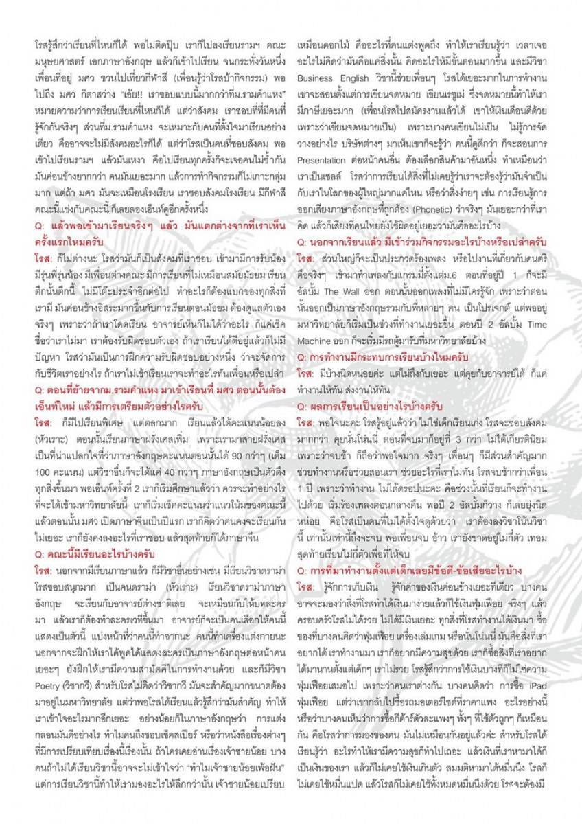 โรส-ศิรินทิพย์ @ Pre-Freshy Magazine vol.1 Issue 18 July 2012