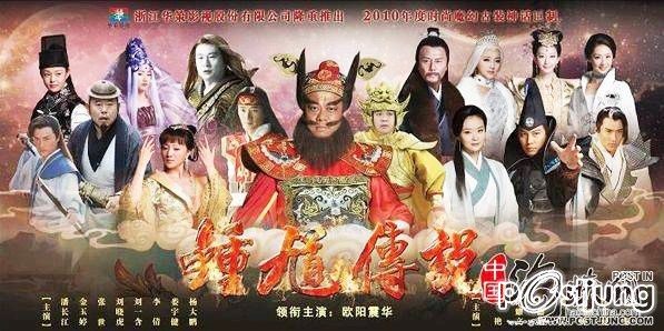 The Legend of Zhong Kui 《钟馗传说》 (2012)