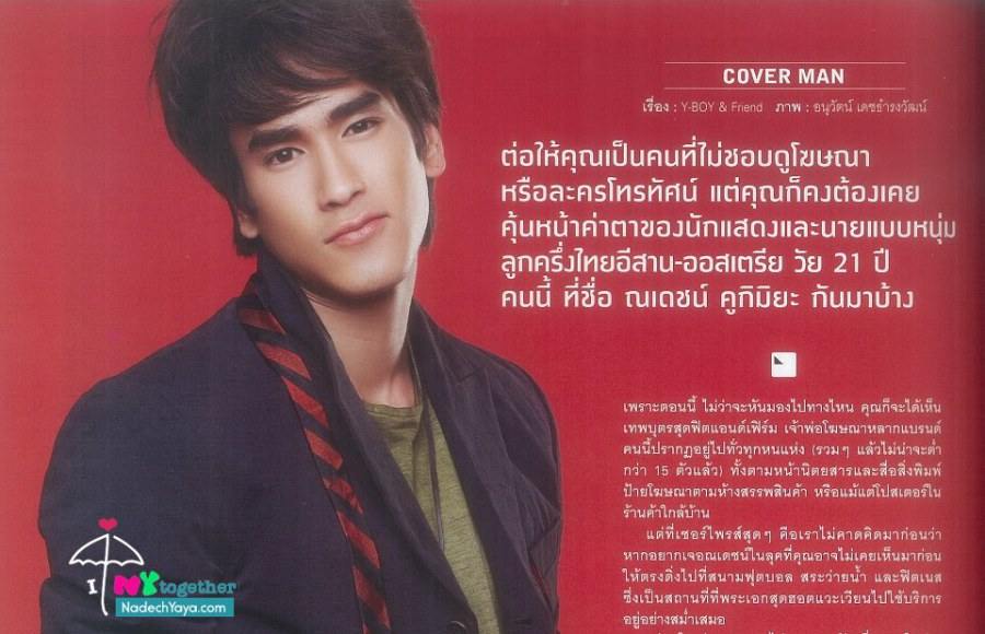 ณเดชน์ คูกิมิยะ @ GM vol.27 no.408 July 2012