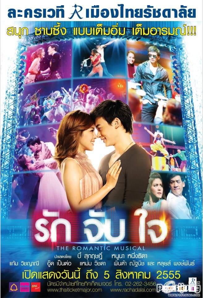 เปิดด้วยโปสเตอร์รักจับใจ