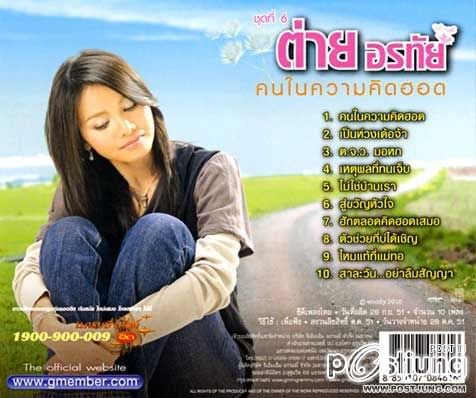 อัลบั้ม พี่สาวดอกหญ้า