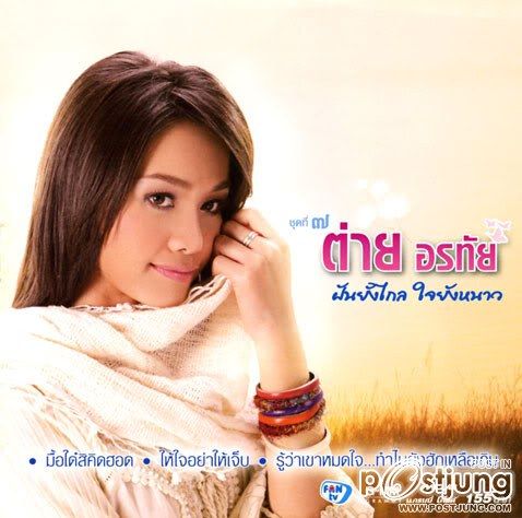 อัลบั้ม พี่สาวดอกหญ้า