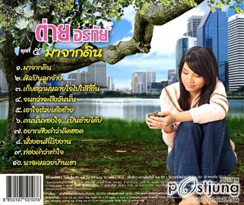 อัลบั้ม พี่สาวดอกหญ้า