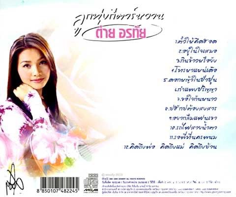 อัลบั้ม พี่สาวดอกหญ้า