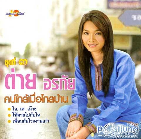 อัลบั้ม พี่สาวดอกหญ้า