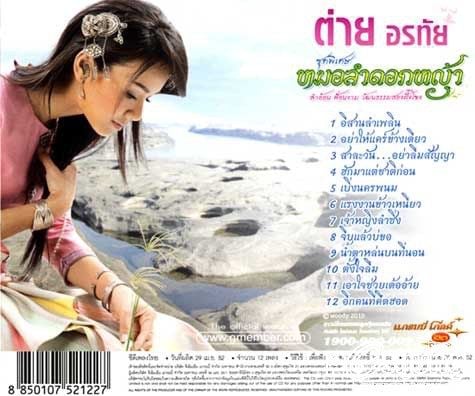 อัลบั้ม พี่สาวดอกหญ้า