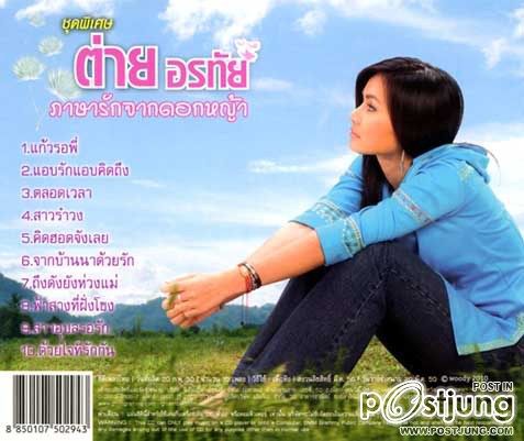 อัลบั้ม พี่สาวดอกหญ้า