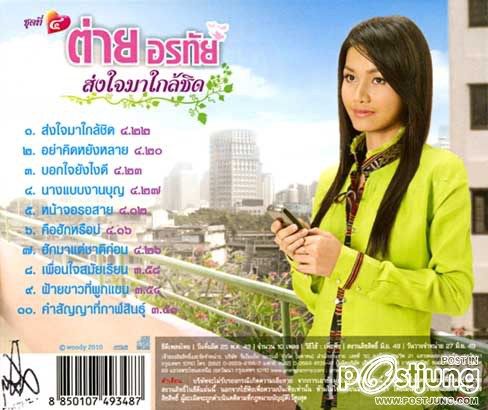 อัลบั้ม พี่สาวดอกหญ้า