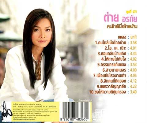 อัลบั้ม พี่สาวดอกหญ้า