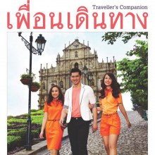 เคน-ธีรเดช @ เพื่อนเดินทาง vol.34 no.391 July 2012