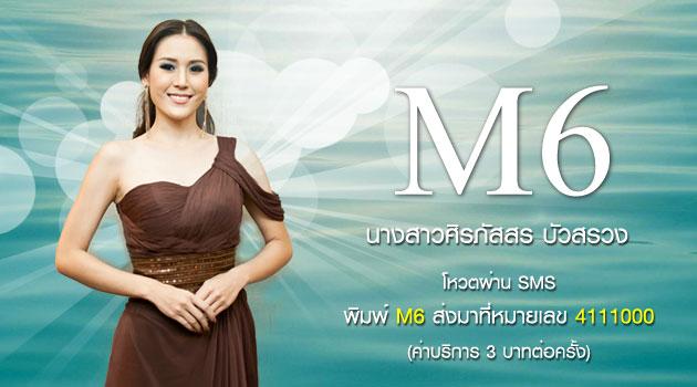 ขอเชิญร่วมโหวตผู้เข้าประกวดนางสาวไทย 2555