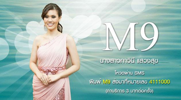ขอเชิญร่วมโหวตผู้เข้าประกวดนางสาวไทย 2555