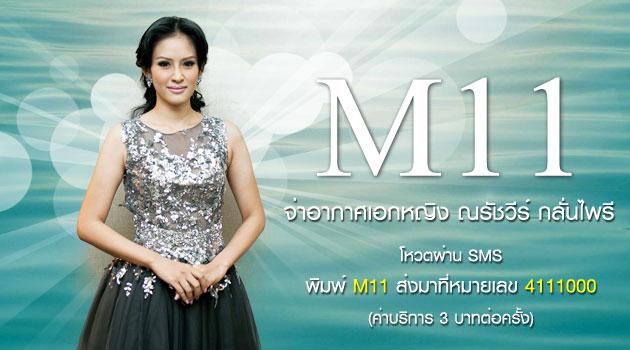 ขอเชิญร่วมโหวตผู้เข้าประกวดนางสาวไทย 2555