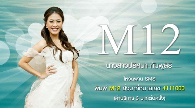 ขอเชิญร่วมโหวตผู้เข้าประกวดนางสาวไทย 2555