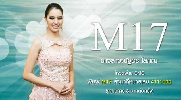 ขอเชิญร่วมโหวตผู้เข้าประกวดนางสาวไทย 2555