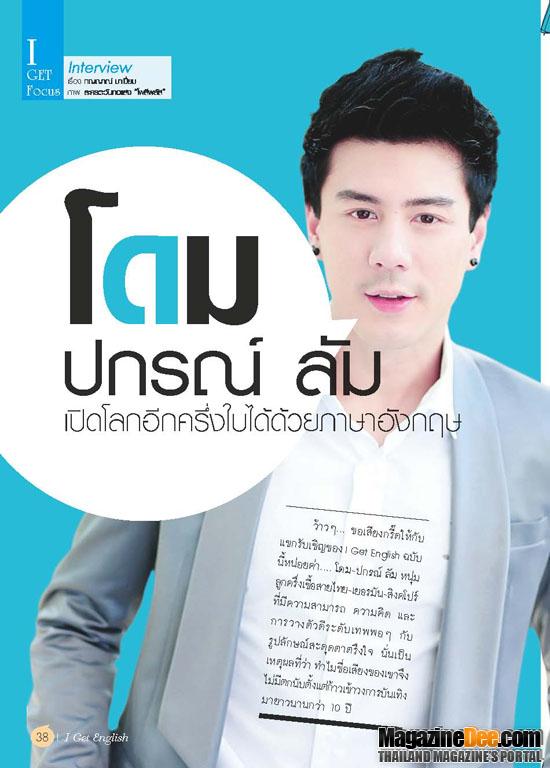 ปกรณ์ ลัม [โดม]. GLOW vol. 1 no. 5 July 2012