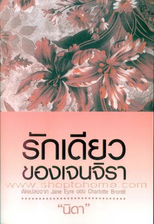 รักเดียวของเจนจิรา อีกหนึ่งละคร ที่น่า รีเมค