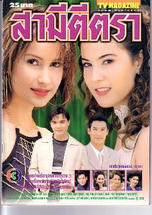 ถ้า สามีตีตรา มารีเมคใหม่