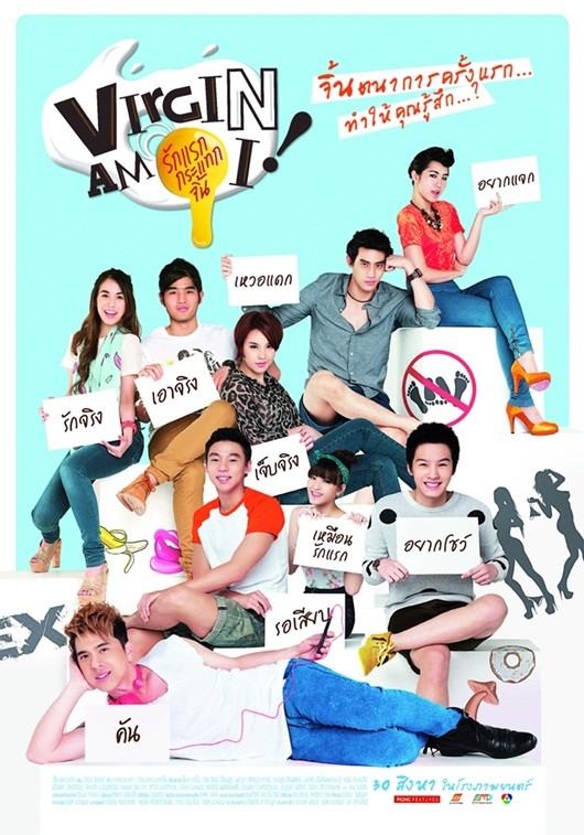 VIRGIN AM I&hellip;รักแรกกระแทกจิ้น