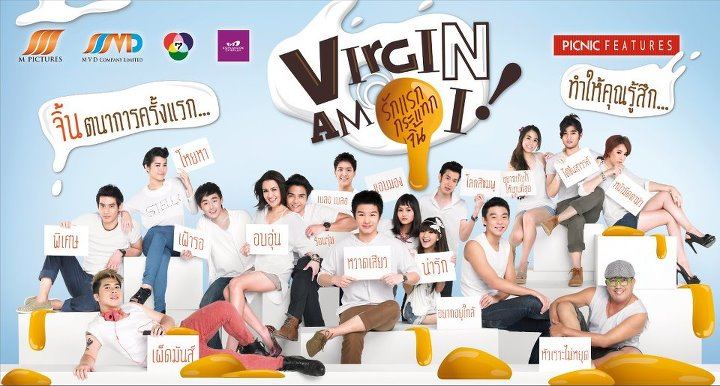 VIRGIN AM I&hellip;รักแรกกระแทกจิ้น
