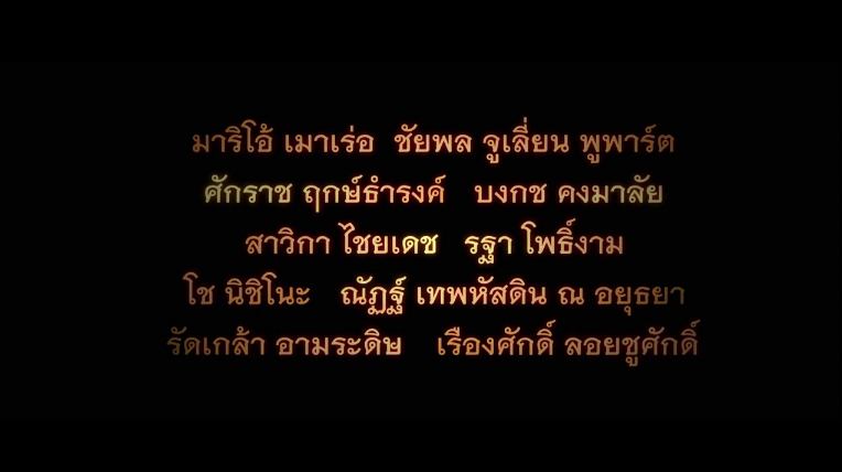 จันดารา ปฐมบท 2012 [Trailer]