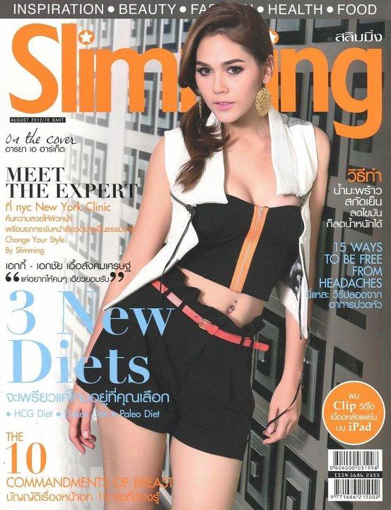 ชมพู่ อารยา ในนิตยสาร SLIMMING vol. 7 no. 99 August 2012