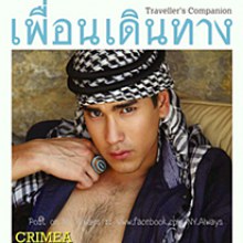 ณเดชน์ คูกิมิยะ @ เพื่อนเดินทาง No.392 August 2012