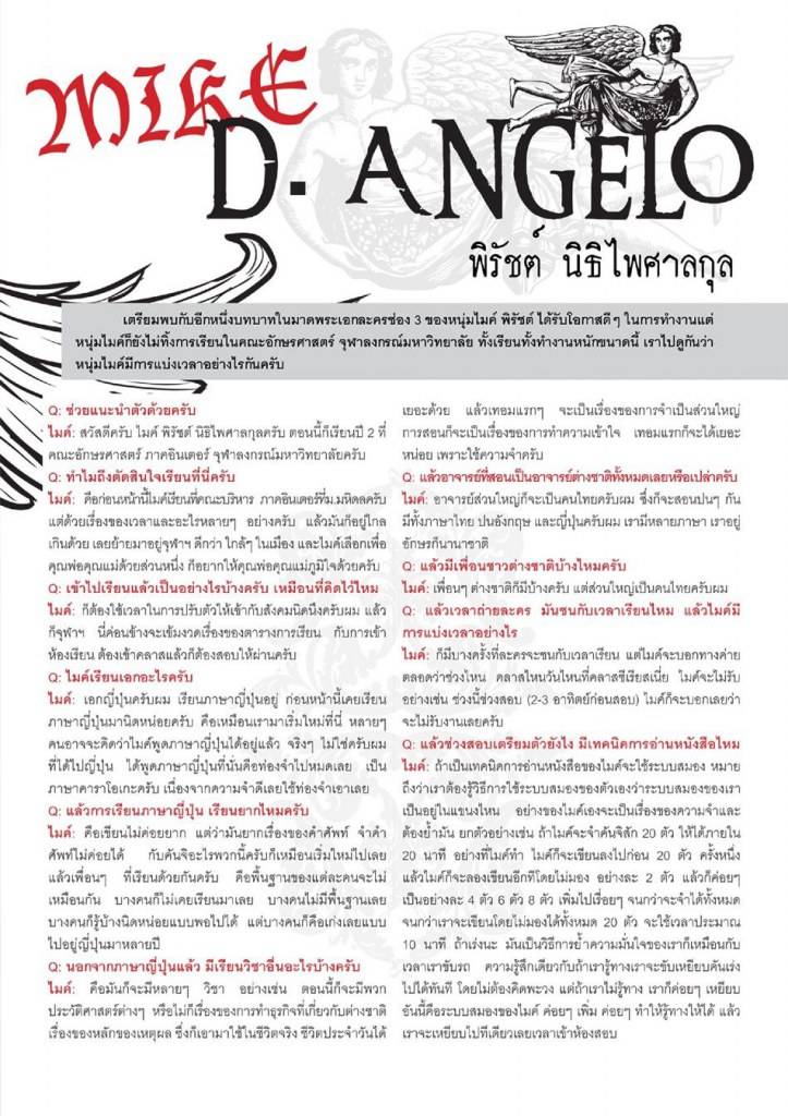 ไมค์ พิรัชต์ @ Pre-Freshy Magazine vol.1 Issue 19 August 2012