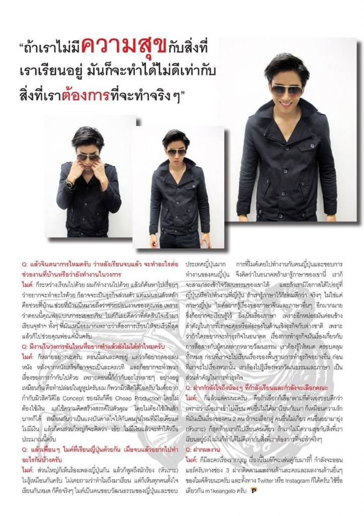 ไมค์ พิรัชต์ @ Pre-Freshy Magazine vol.1 Issue 19 August 2012