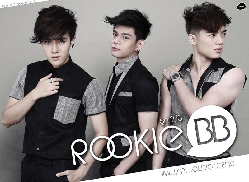 แฟนเก่า…อย่าเอาอย่าง : Rookie BB [New Release]