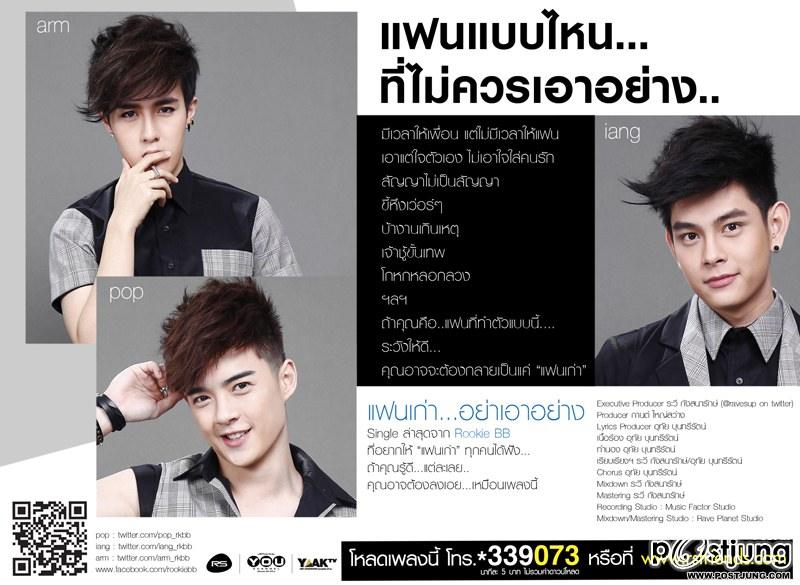 แฟนเก่า…อย่าเอาอย่าง : Rookie BB [New Release]