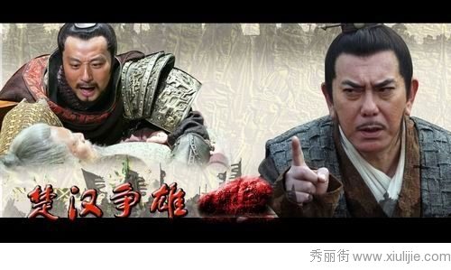 Chu and Han hegemony 《楚汉争雄》   (2011-2012)