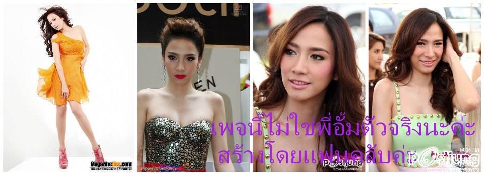 พี่อั้ม คนสวย ฝากโหวต