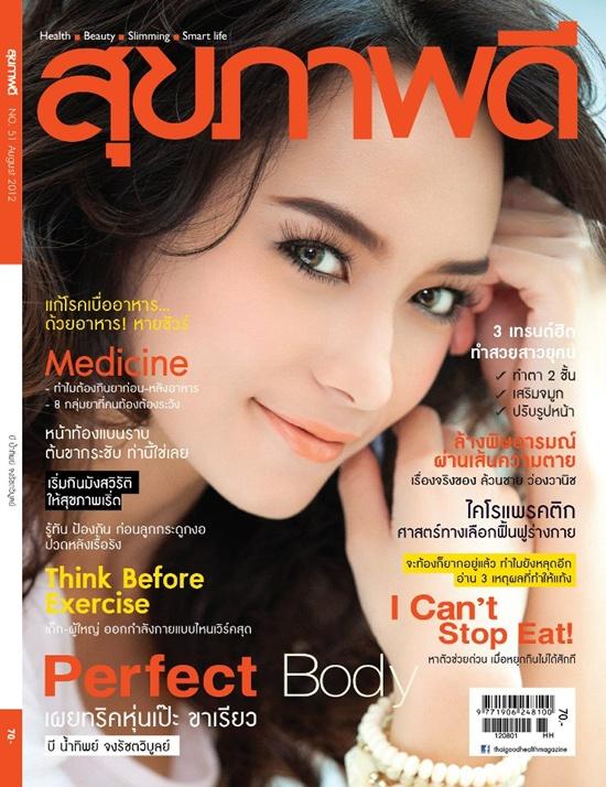 บี น้ำทิพย์ @ สุขภาพดี vol.5 no.51 August 2012