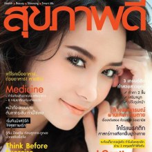 บี น้ำทิพย์ @ สุขภาพดี vol.5 no.51 August 2012