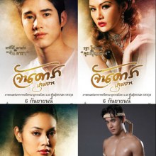  จันดารา ปฐมบท 