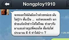 แฉ นังพลอย คู่กรณีอาร์ต พศุตม์