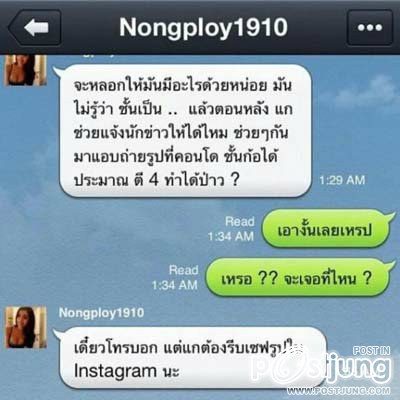 แฉ นังพลอย คู่กรณีอาร์ต พศุตม์