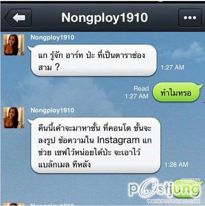 แฉ นังพลอย คู่กรณีอาร์ต พศุตม์