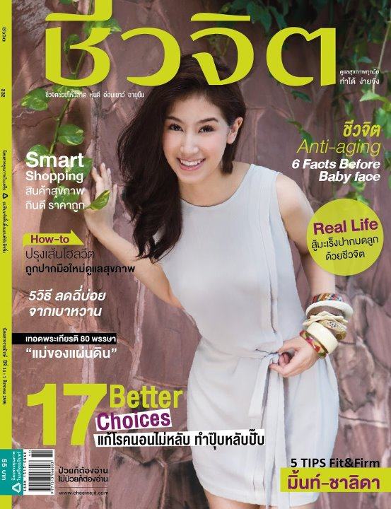 มิ้นท์ ชาลิดา @ ชีวจิต vol.14 no.332 August 2012