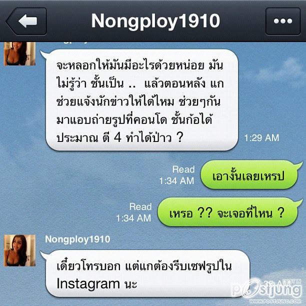 เพื่อนแฉ!! กระเทยพลอย จ้าง 20000 เก็บข้อความแบล็คเมล์ อาร์ต