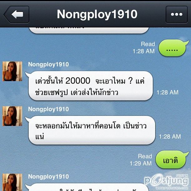 เพื่อนแฉ!! กระเทยพลอย จ้าง 20000 เก็บข้อความแบล็คเมล์ อาร์ต