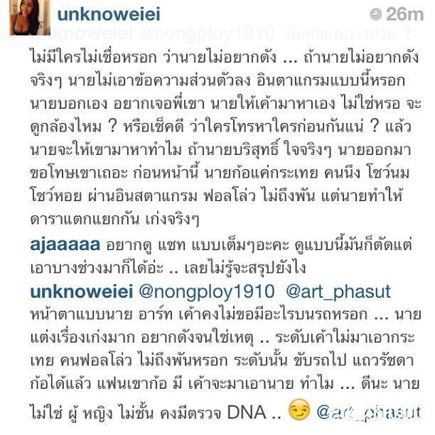 เพื่อนแฉ!! กระเทยพลอย จ้าง 20000 เก็บข้อความแบล็คเมล์ อาร์ต