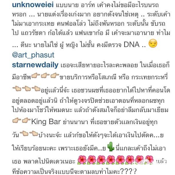 เพื่อนแฉ!! กระเทยพลอย จ้าง 20000 เก็บข้อความแบล็คเมล์ อาร์ต