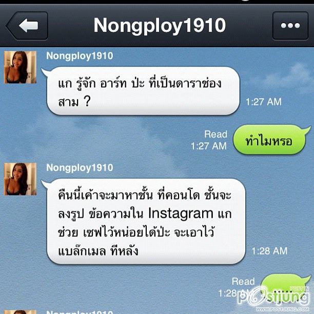 เพื่อนแฉ!! กระเทยพลอย จ้าง 20000 เก็บข้อความแบล็คเมล์ อาร์ต